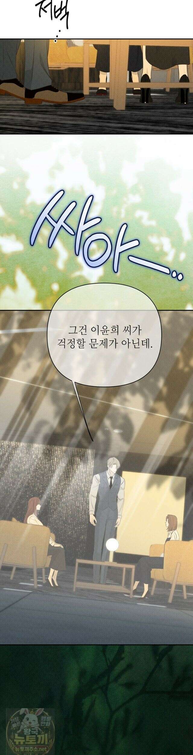 나쁜 비서 59화 5