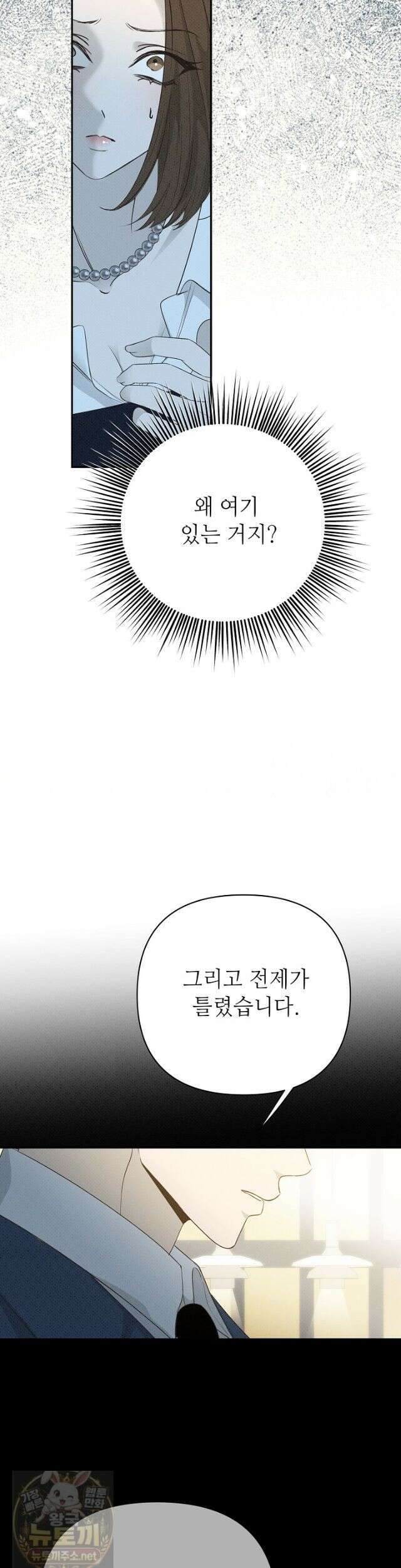 나쁜 비서 59화 8