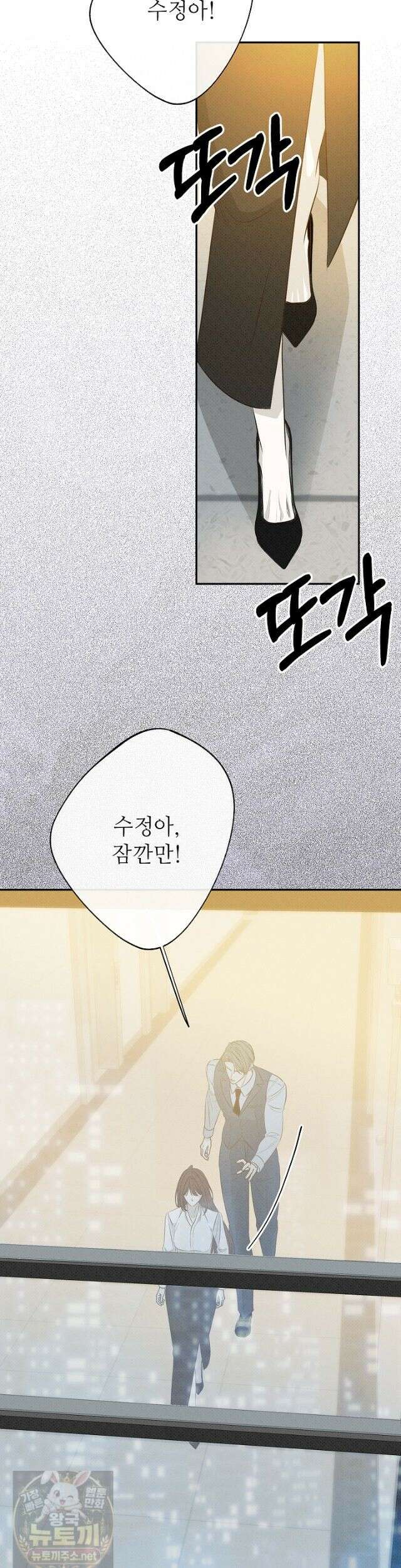 나쁜 비서 59화 15