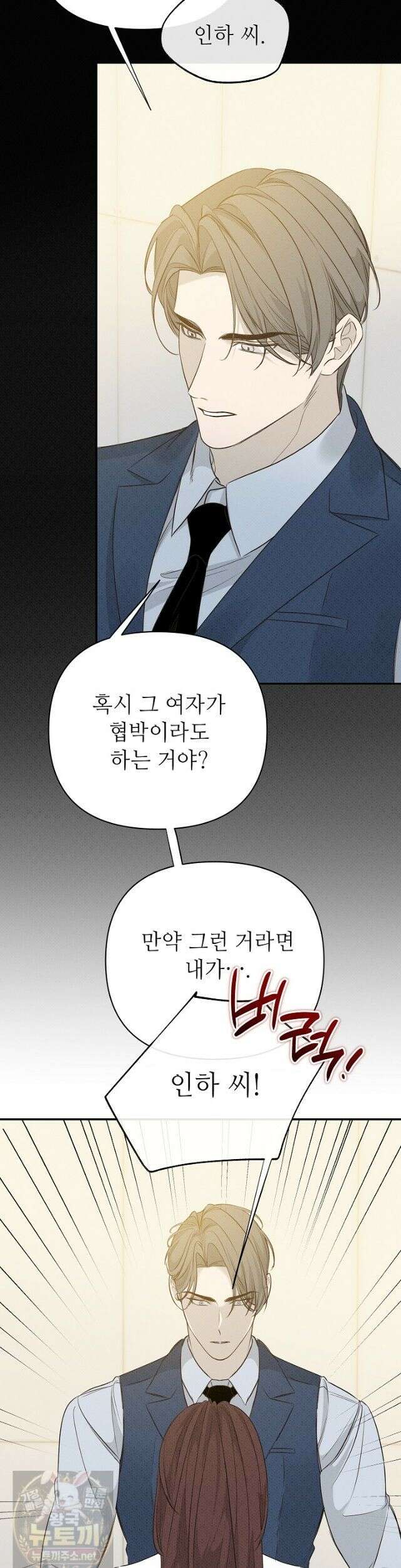 나쁜 비서 59화 17