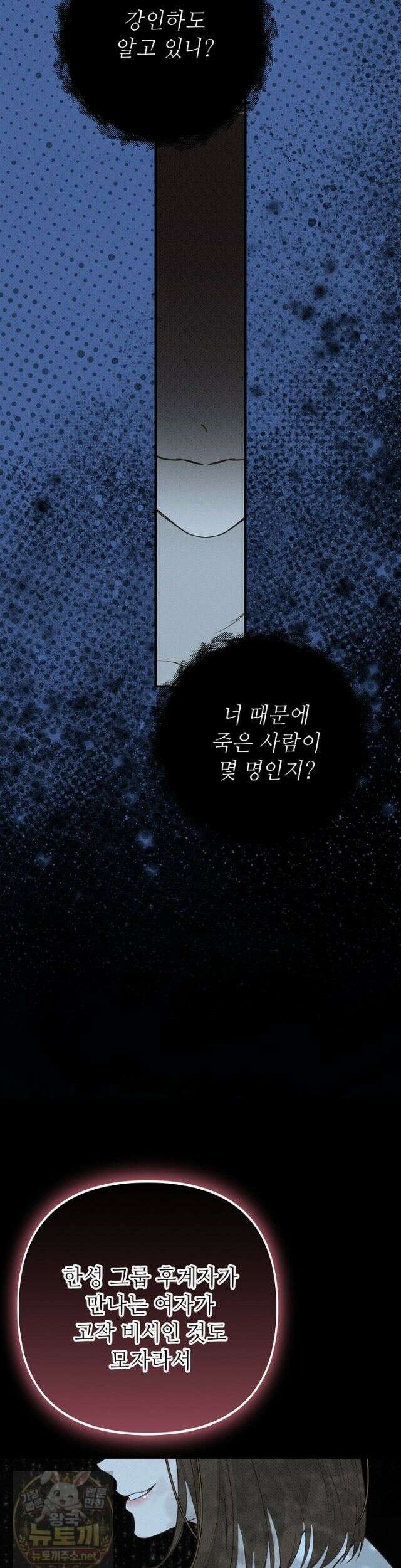나쁜 비서 59화 25