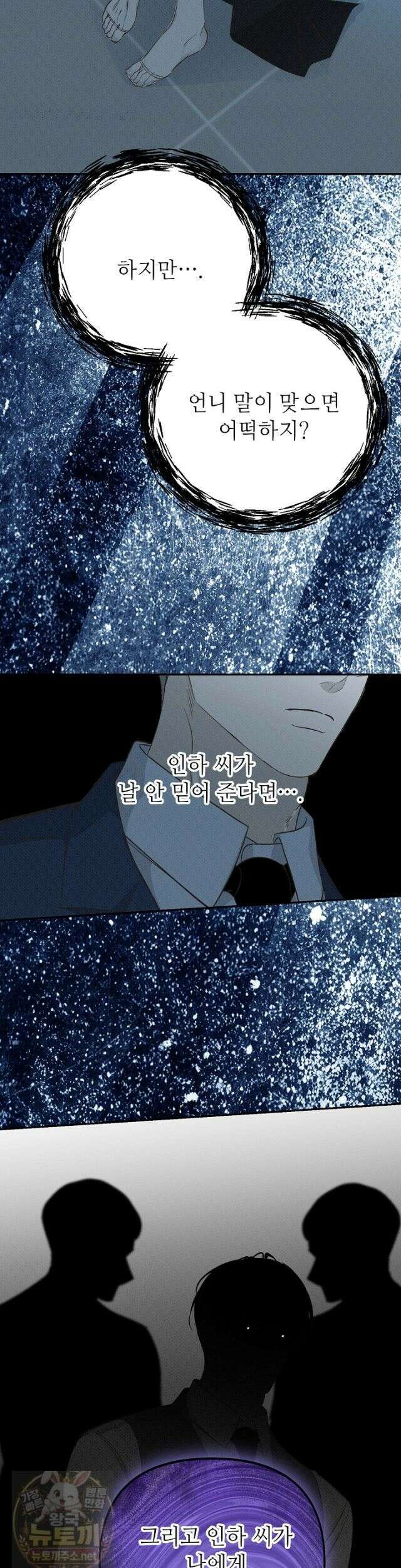 나쁜 비서 59화 28