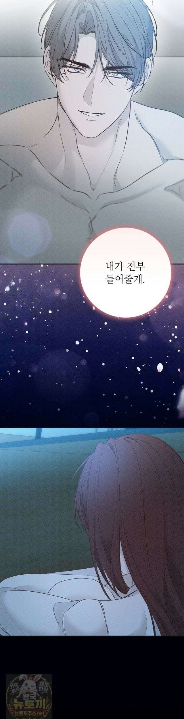 나쁜 비서 59화 33