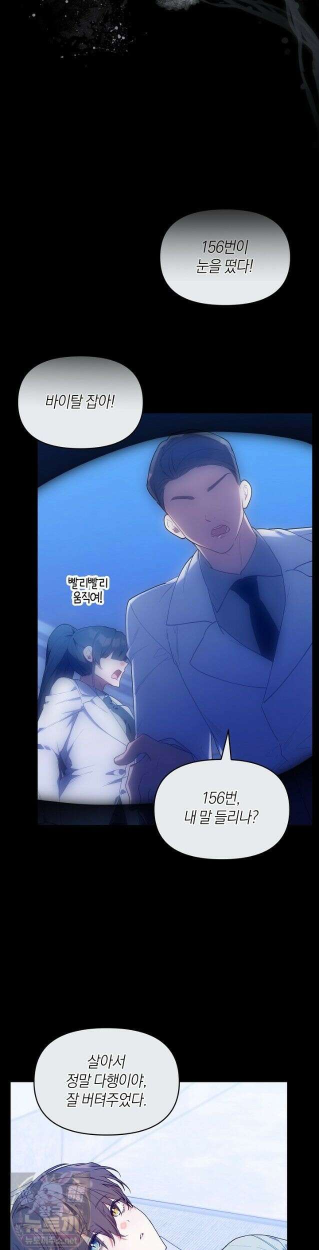 병아리반 헌터는 효도 중! 74화 2