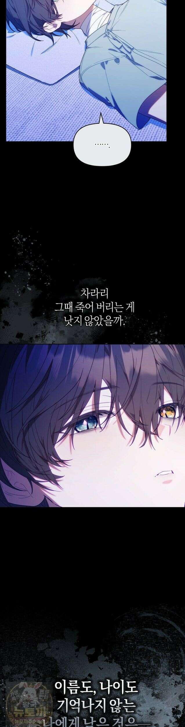 병아리반 헌터는 효도 중! 74화 3