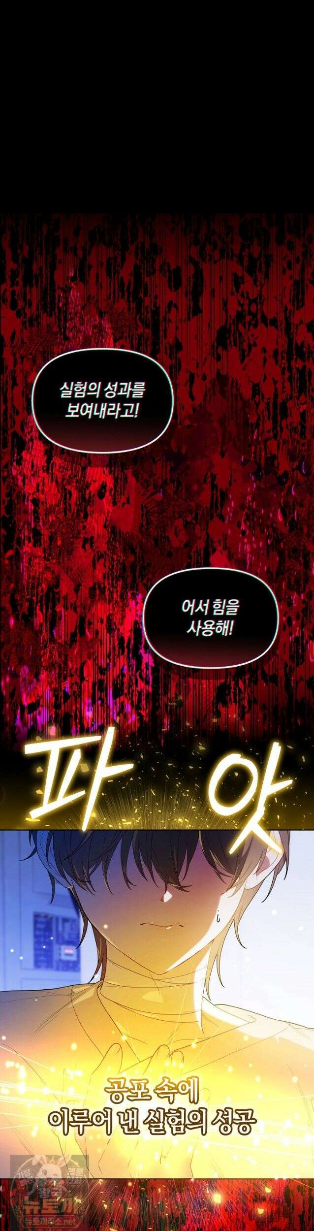병아리반 헌터는 효도 중! 74화 5