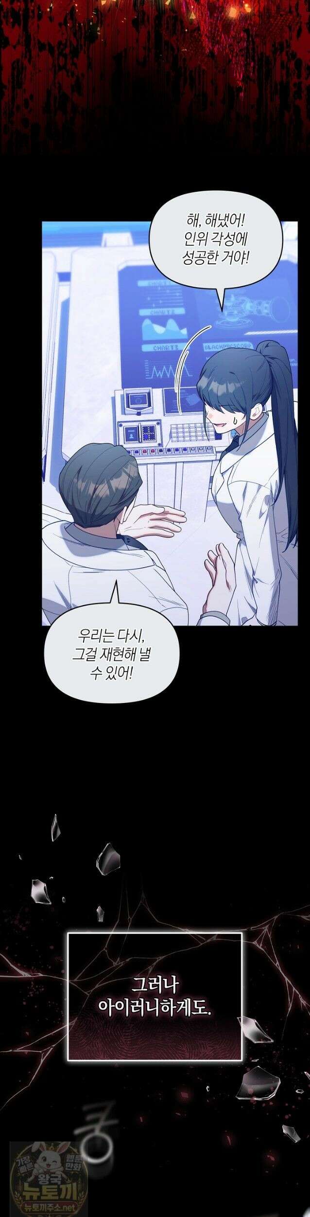 병아리반 헌터는 효도 중! 74화 6