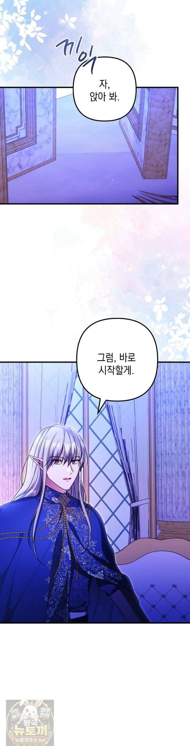 피폐물 속 폭군의 치료제가 되었습니다 66화 3