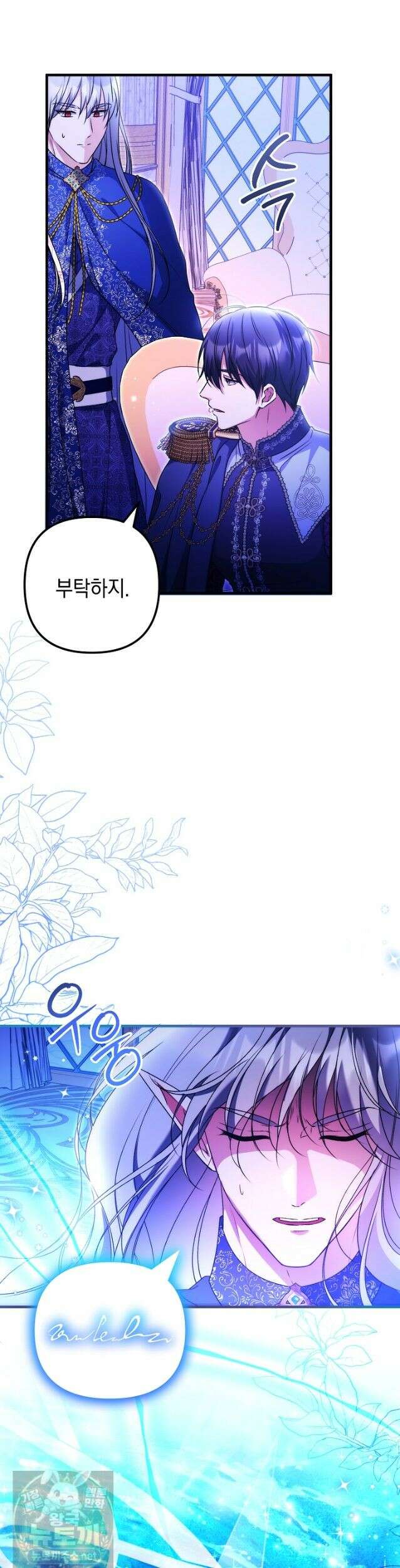 피폐물 속 폭군의 치료제가 되었습니다 66화 4