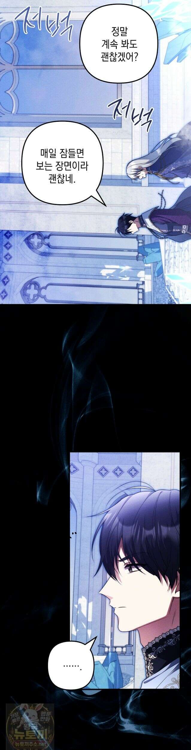 피폐물 속 폭군의 치료제가 되었습니다 66화 7