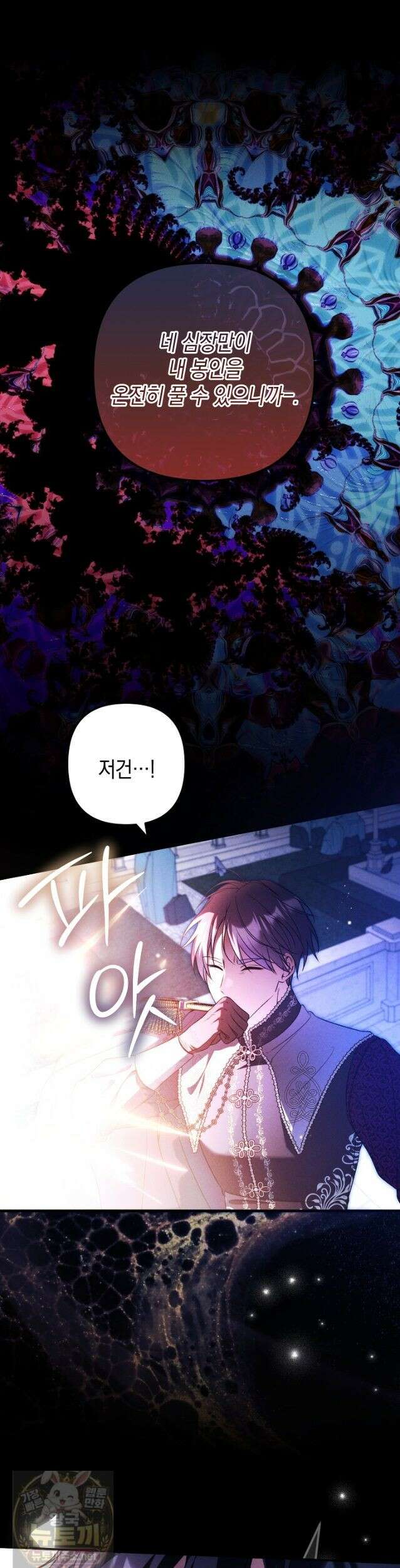 피폐물 속 폭군의 치료제가 되었습니다 66화 10