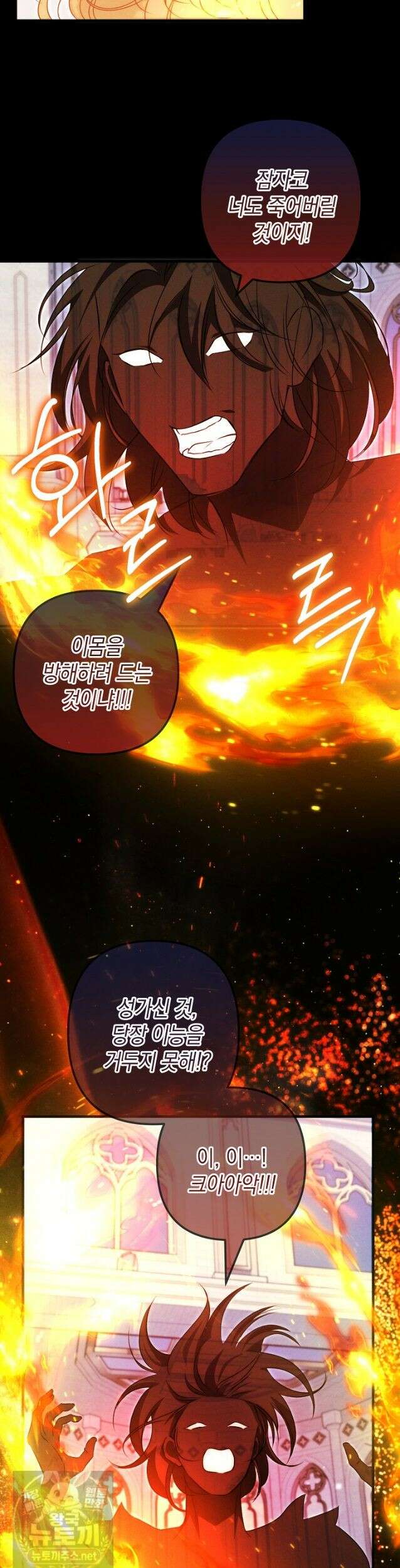 피폐물 속 폭군의 치료제가 되었습니다 66화 13