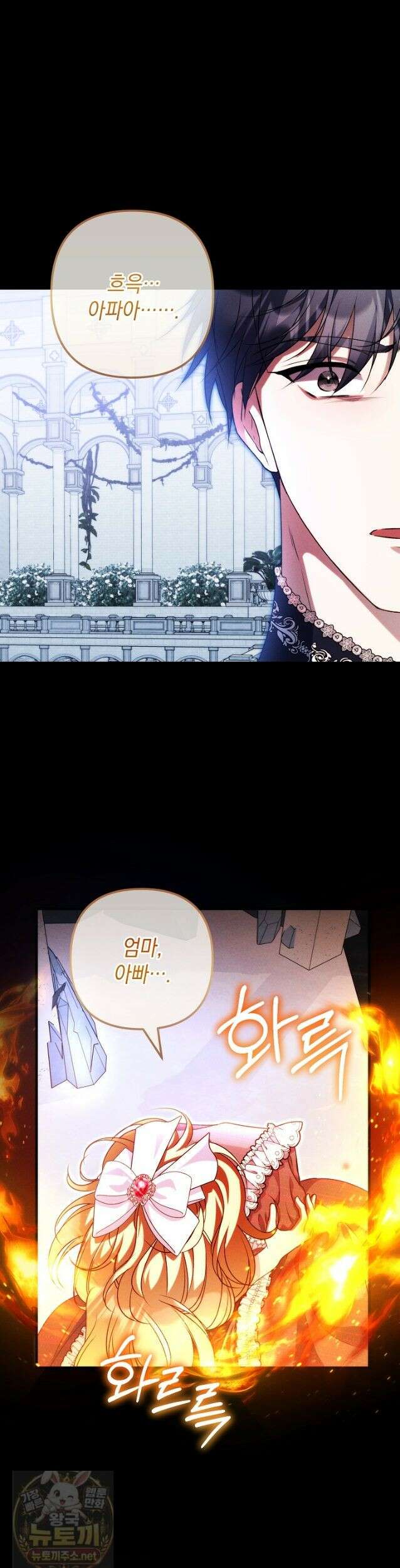 피폐물 속 폭군의 치료제가 되었습니다 66화 19
