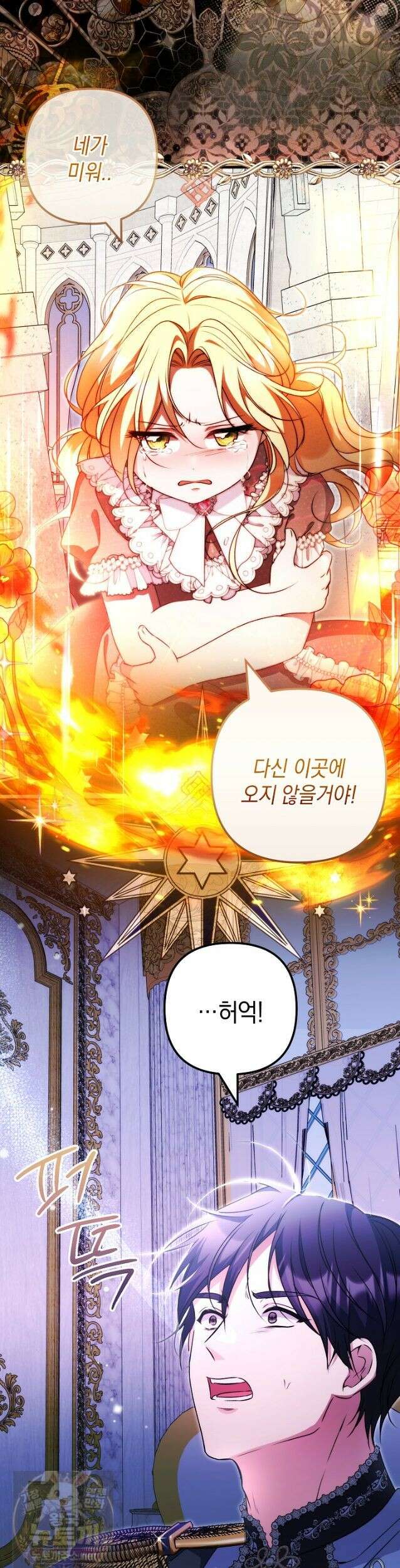 피폐물 속 폭군의 치료제가 되었습니다 66화 21