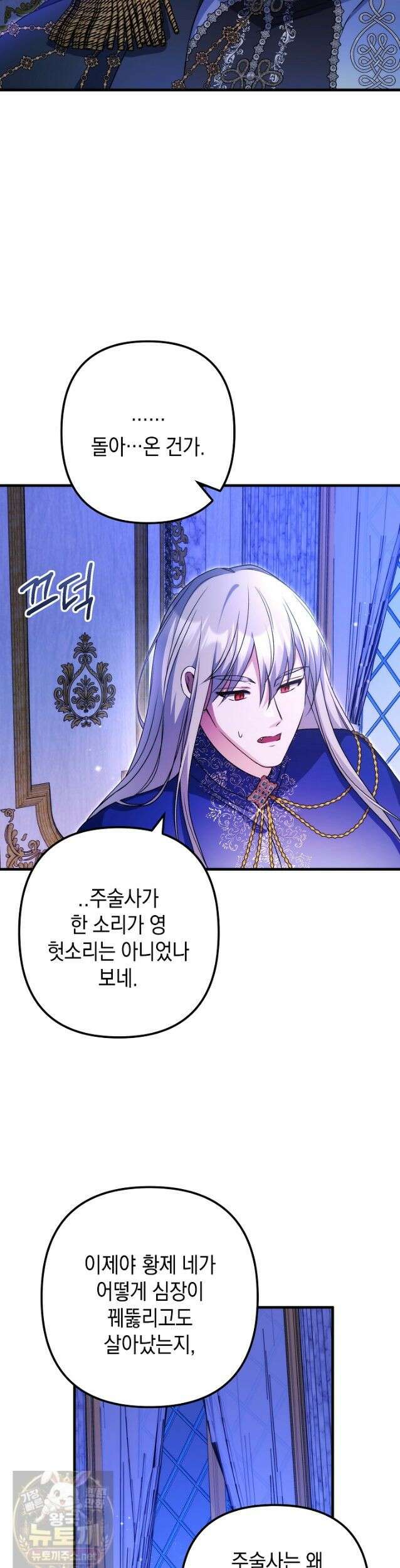 피폐물 속 폭군의 치료제가 되었습니다 66화 22