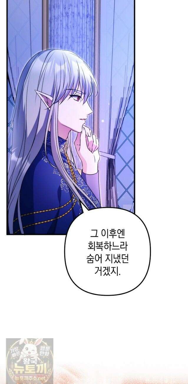 피폐물 속 폭군의 치료제가 되었습니다 66화 24