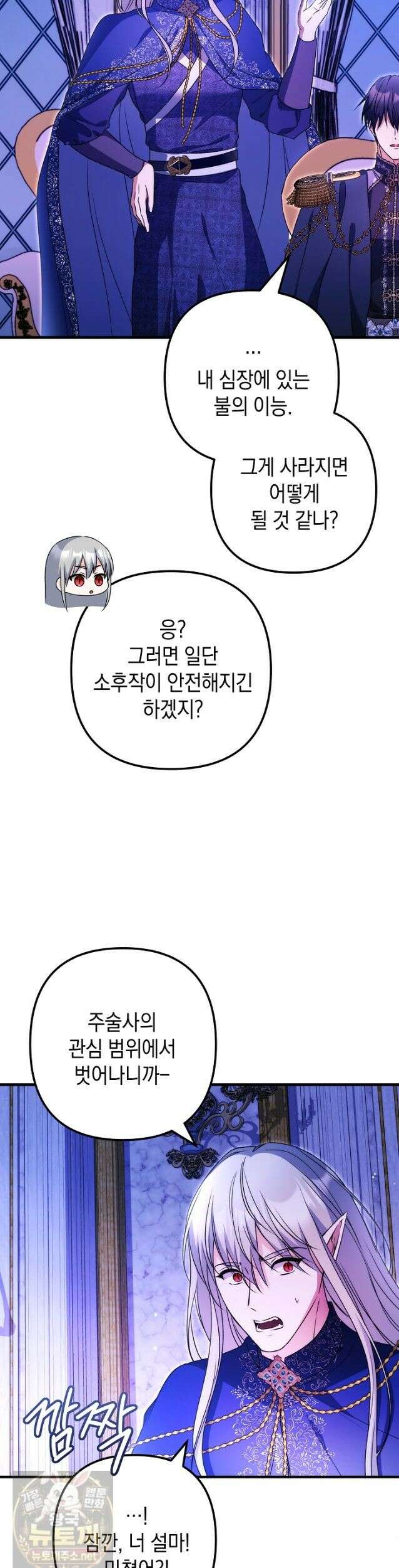 피폐물 속 폭군의 치료제가 되었습니다 66화 27