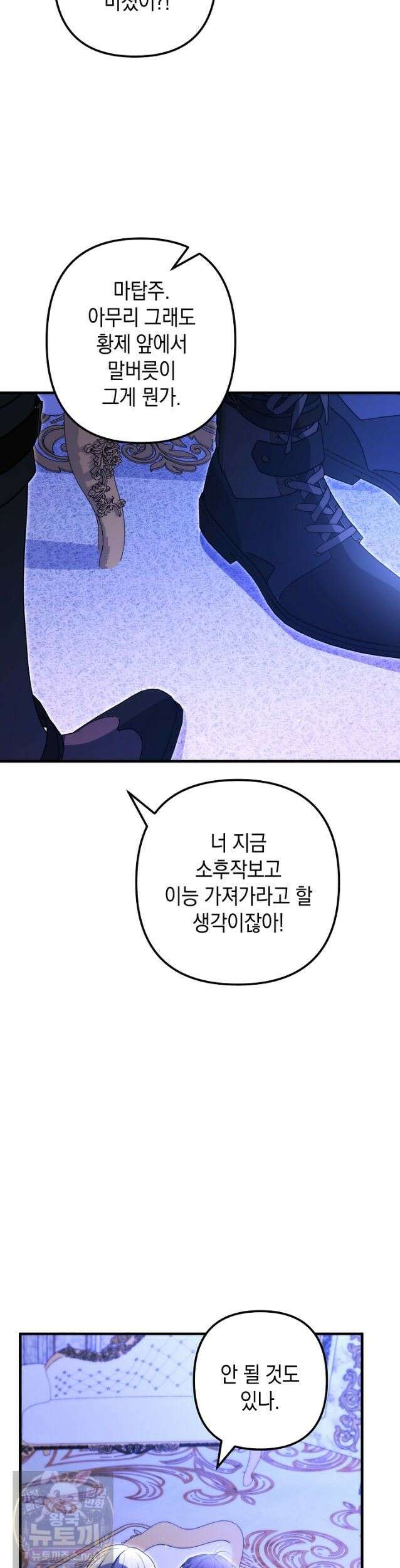 피폐물 속 폭군의 치료제가 되었습니다 66화 28
