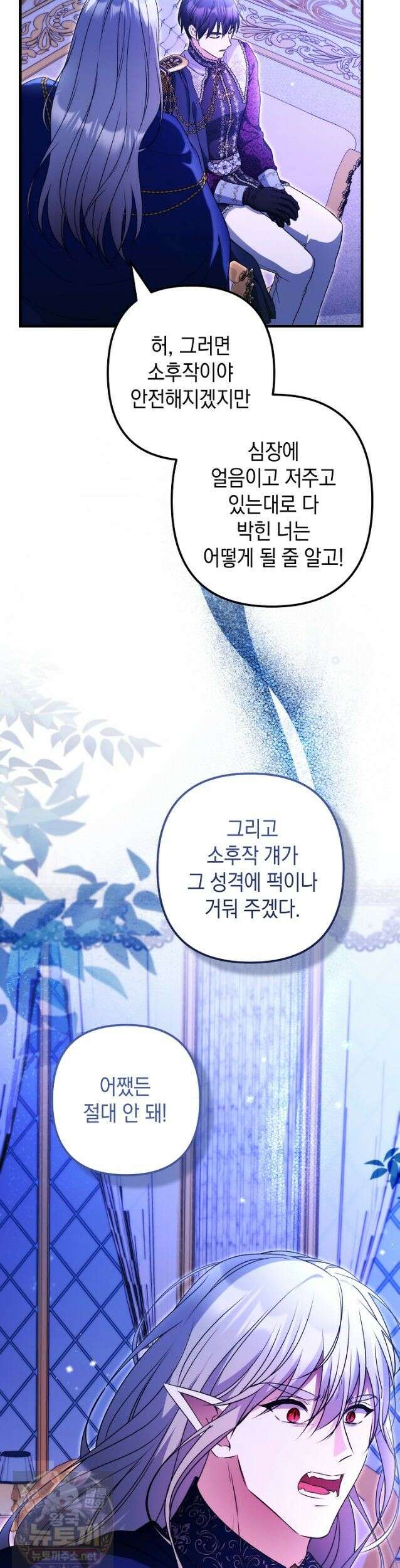 피폐물 속 폭군의 치료제가 되었습니다 66화 29