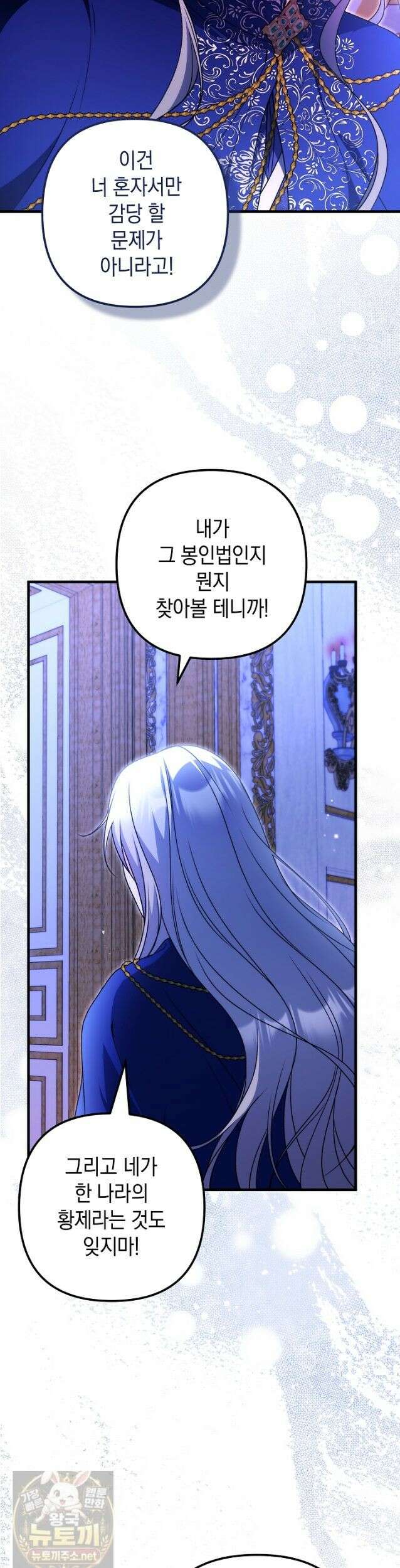 피폐물 속 폭군의 치료제가 되었습니다 66화 30