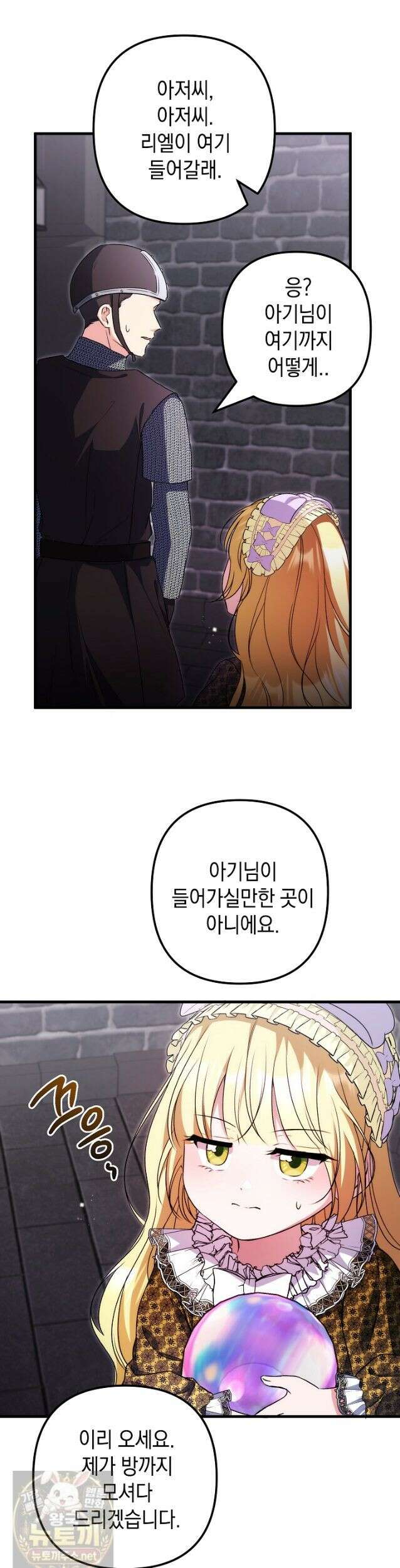 피폐물 속 폭군의 치료제가 되었습니다 66화 33