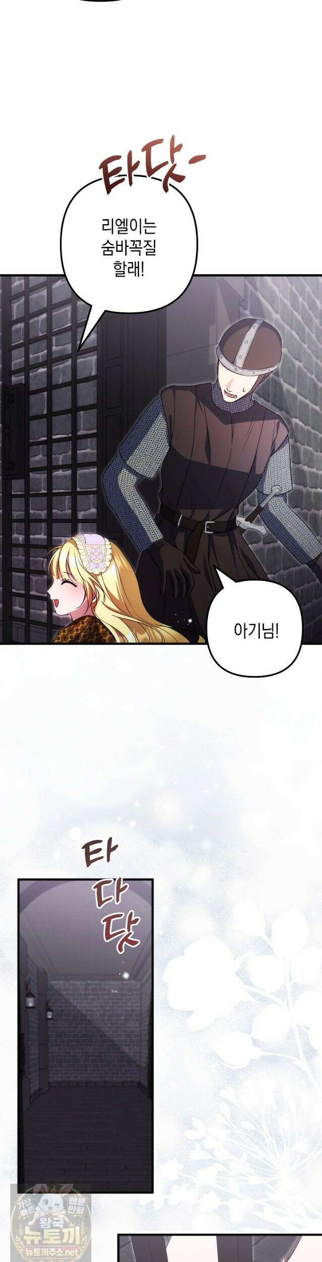 피폐물 속 폭군의 치료제가 되었습니다 66화 34