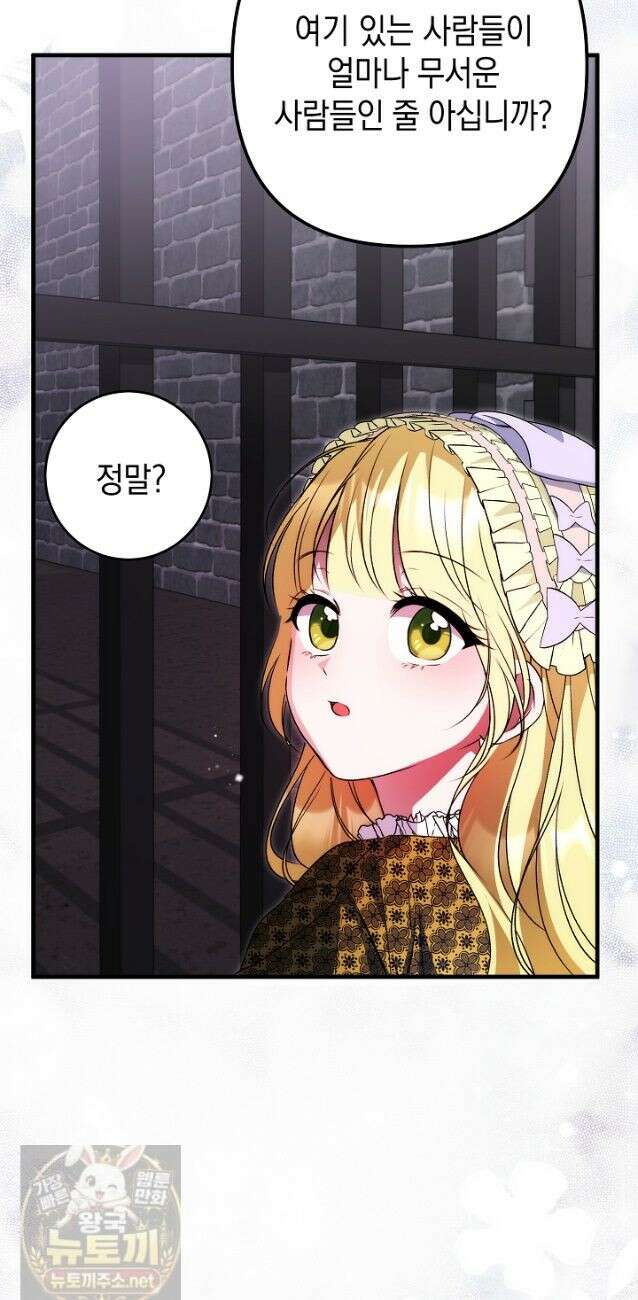 피폐물 속 폭군의 치료제가 되었습니다 66화 36