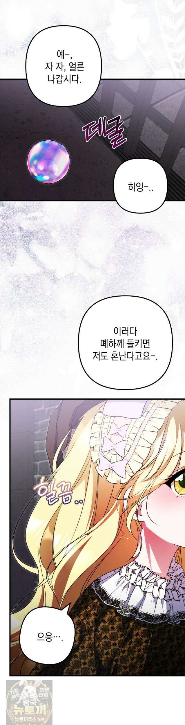 피폐물 속 폭군의 치료제가 되었습니다 66화 37