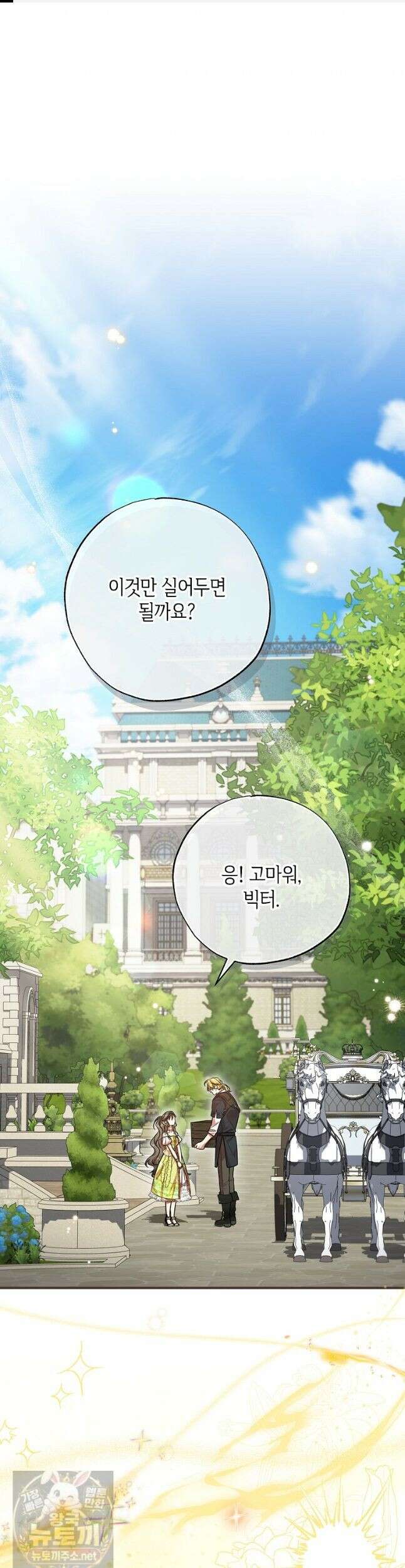 대공가에 입양된 성녀님 90화 1