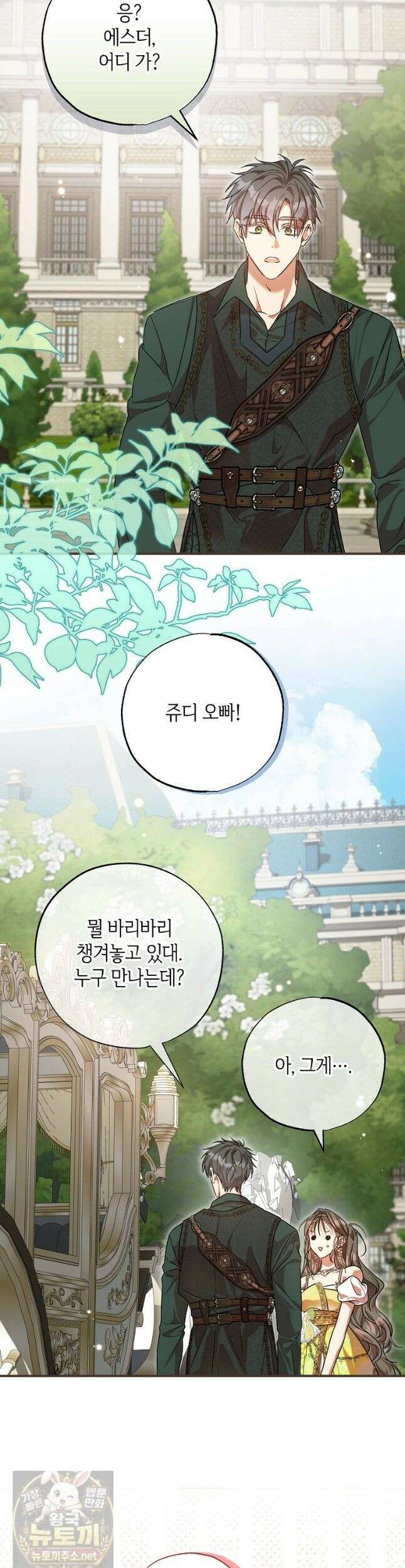 대공가에 입양된 성녀님 90화 3