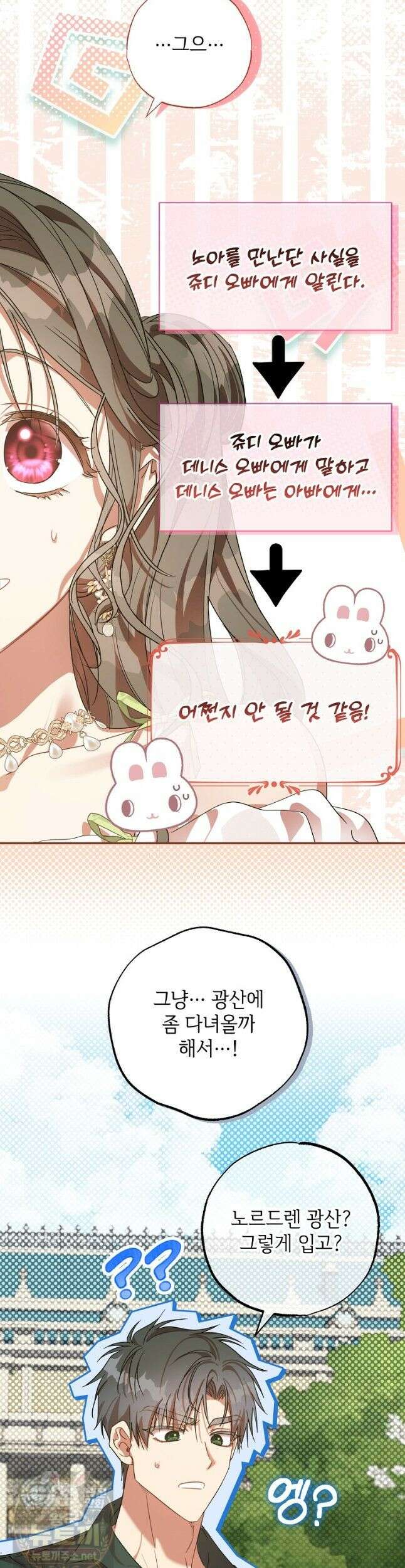 대공가에 입양된 성녀님 90화 4