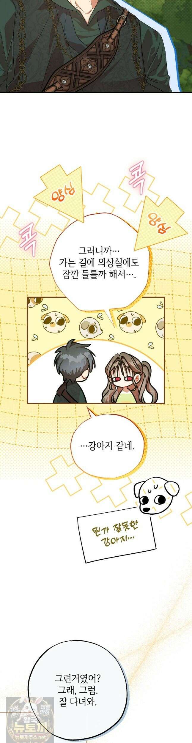 대공가에 입양된 성녀님 90화 5