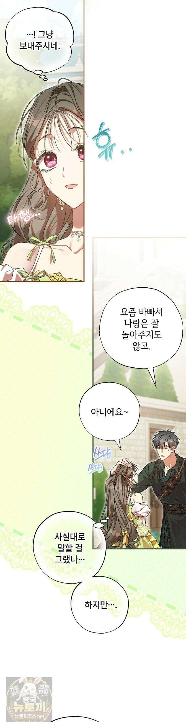 대공가에 입양된 성녀님 90화 6