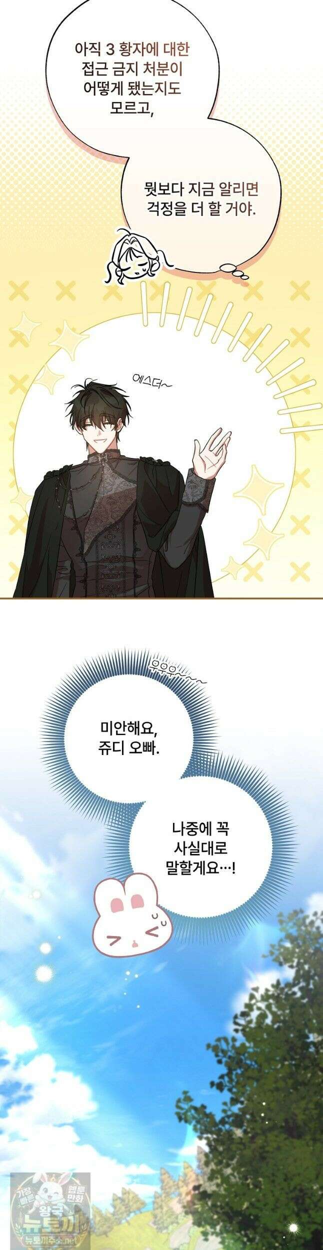 대공가에 입양된 성녀님 90화 7