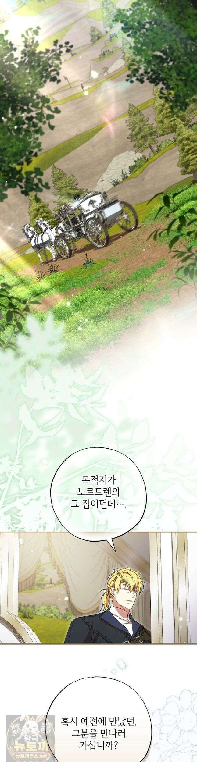 대공가에 입양된 성녀님 90화 8