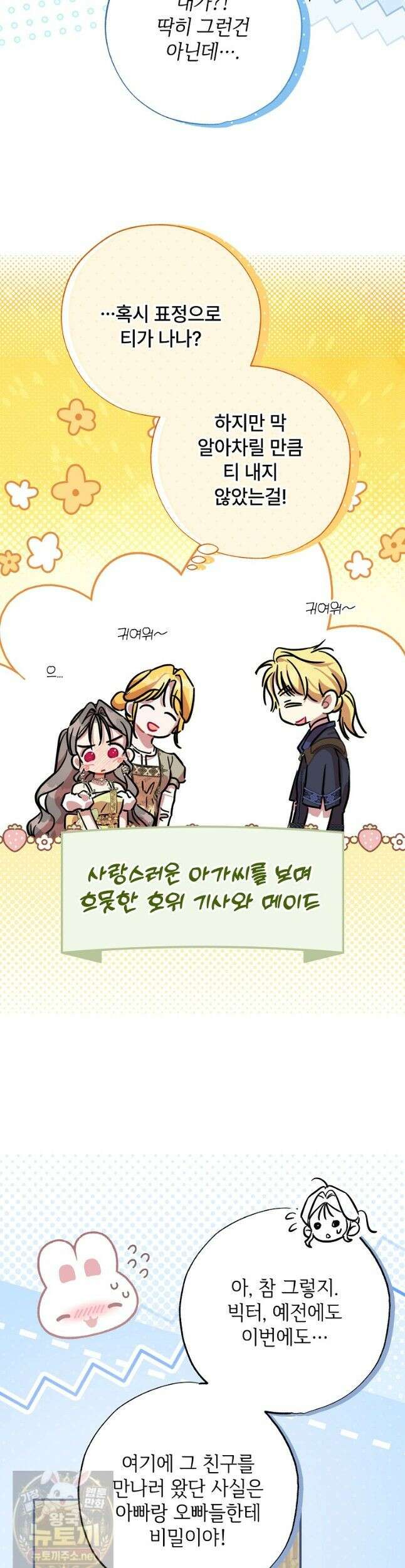 대공가에 입양된 성녀님 90화 10