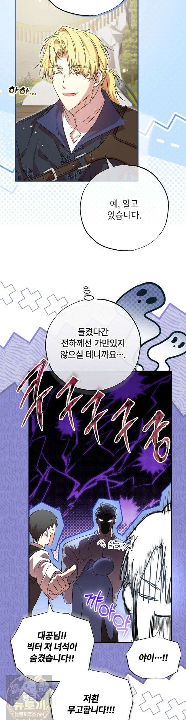 대공가에 입양된 성녀님 90화 11
