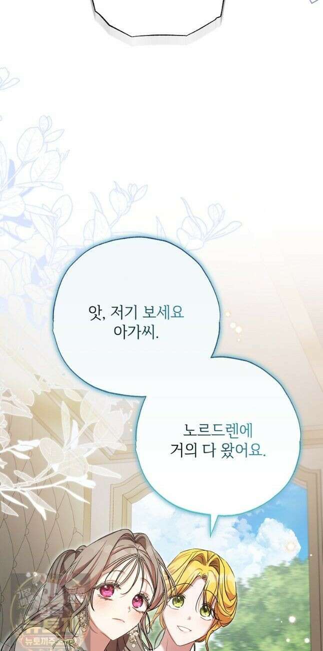 대공가에 입양된 성녀님 90화 12
