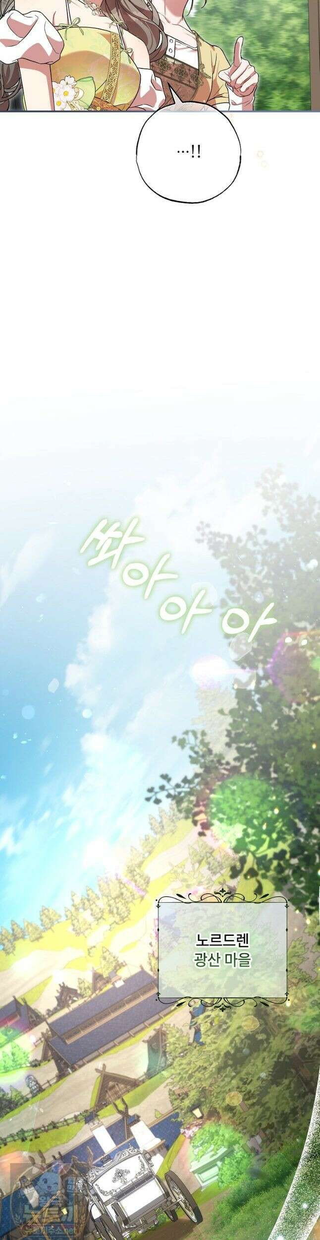 대공가에 입양된 성녀님 90화 13