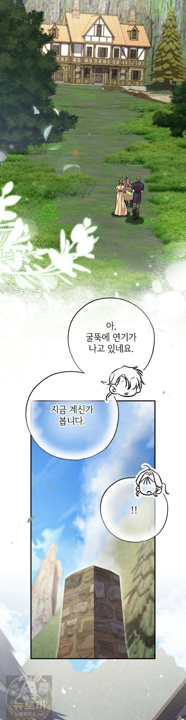 대공가에 입양된 성녀님 90화 17