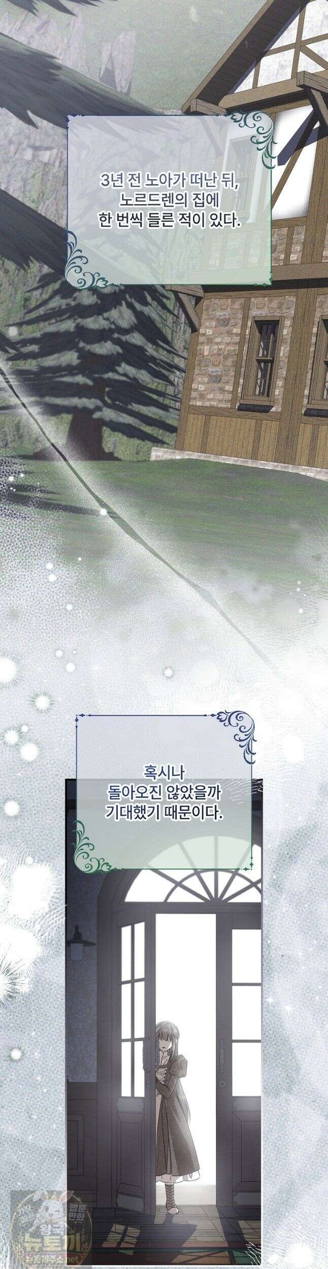 대공가에 입양된 성녀님 90화 18