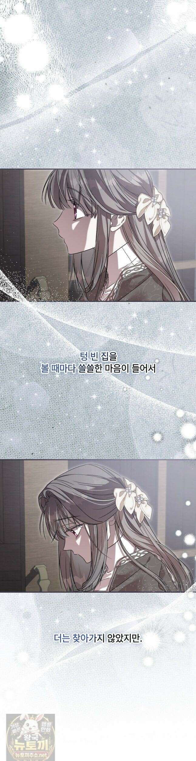대공가에 입양된 성녀님 90화 19