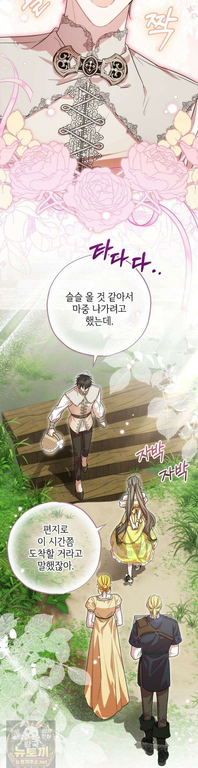 대공가에 입양된 성녀님 90화 22