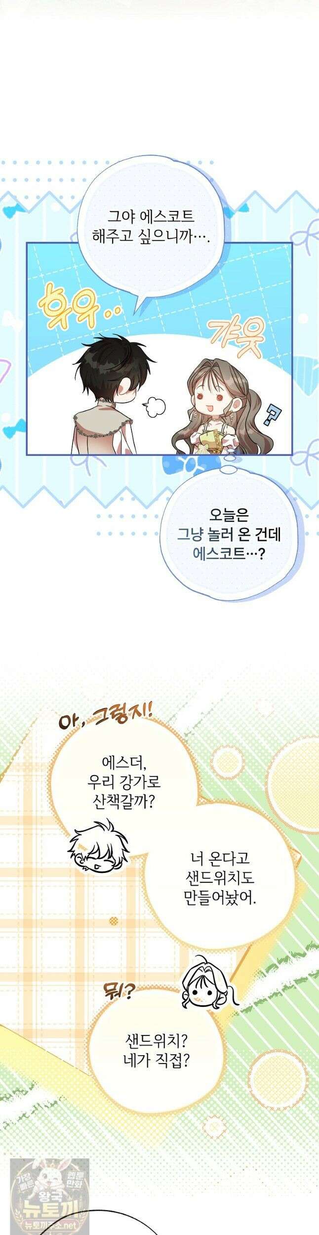 대공가에 입양된 성녀님 90화 23