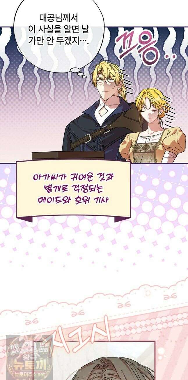 대공가에 입양된 성녀님 90화 24