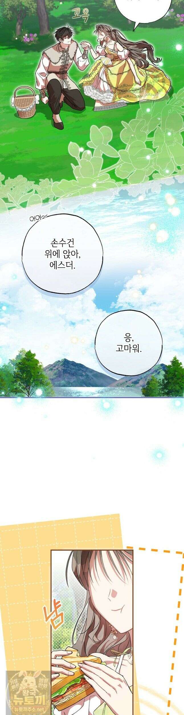 대공가에 입양된 성녀님 90화 28