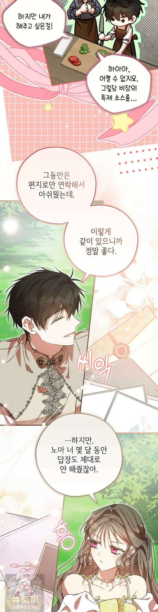 대공가에 입양된 성녀님 90화 30