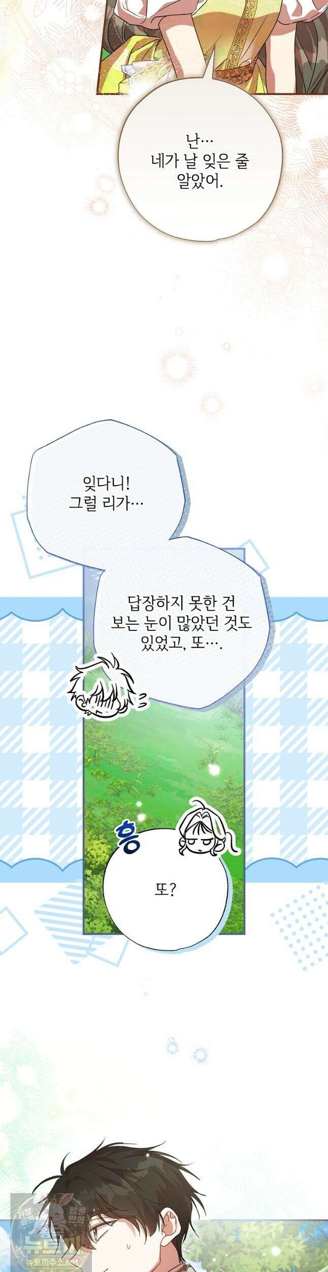 대공가에 입양된 성녀님 90화 31