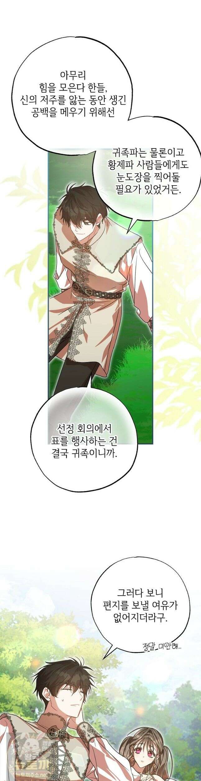 대공가에 입양된 성녀님 90화 33