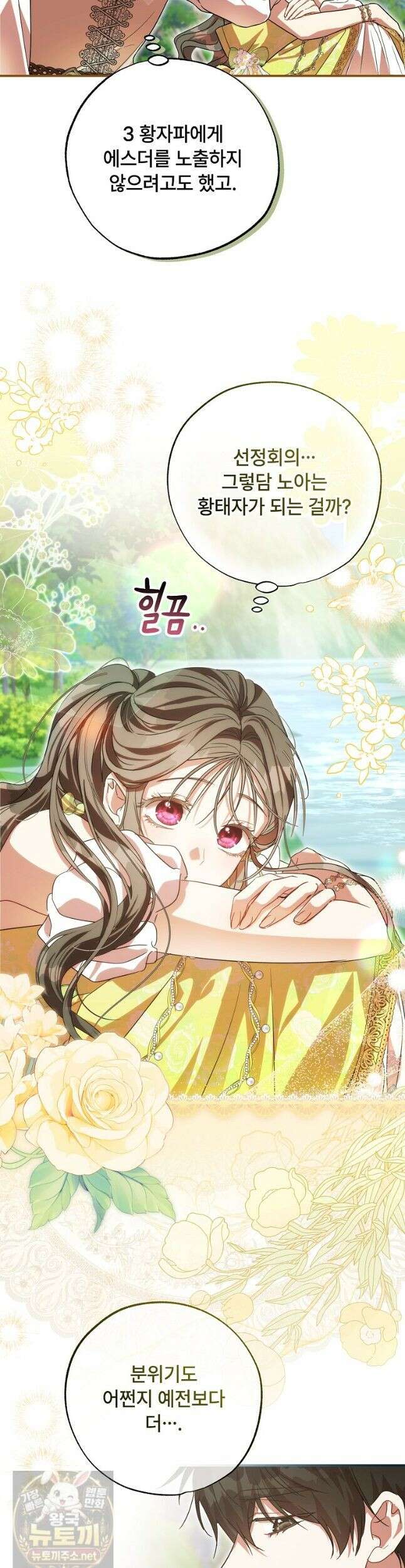 대공가에 입양된 성녀님 90화 34